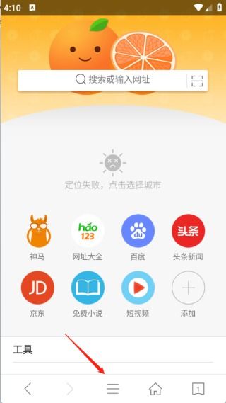 桔子瀏覽器 高效輕量，免費暢享的移動上網新選擇