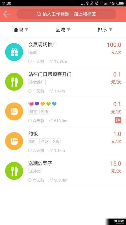 GoJobNow軟件下載指南 安卓v1.1.0版本與91手游網服務解析