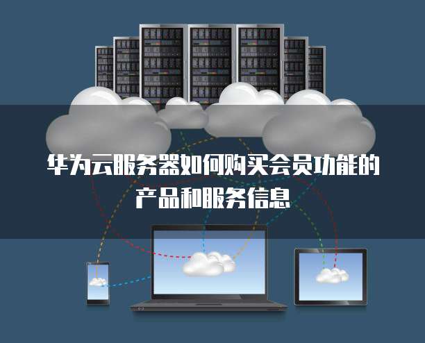 服務器數據存儲軟件及其應用服務 驅動企業數字化轉型的核心引擎
