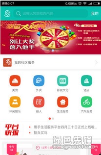 甩手生活手機版 會澤本地生活服務App v2.1.1安卓版下載與功能解析