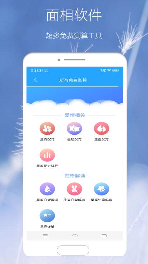 AI面相研究軟件安卓版下載指南 v1.3.0最新版本免費獲取與使用解析