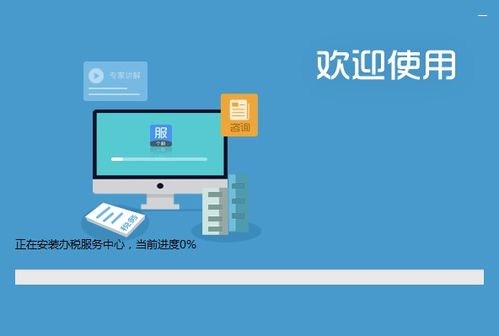 提升效率與便捷 辦稅服務中心應用軟件服務的現狀與發展