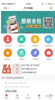 蟻人構家服務軟件 v2.0.7 手機版 便捷家居服務與綠色下載指南