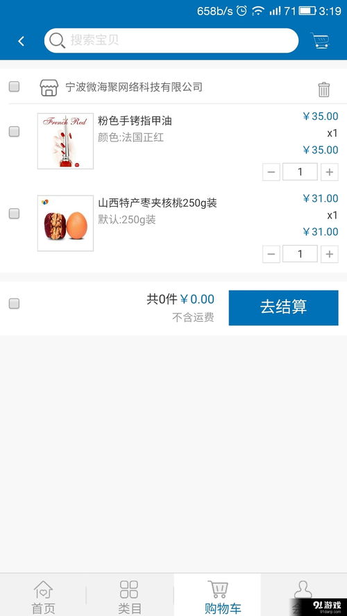 微海聚安卓版v1.3最新下載指南與使用體驗