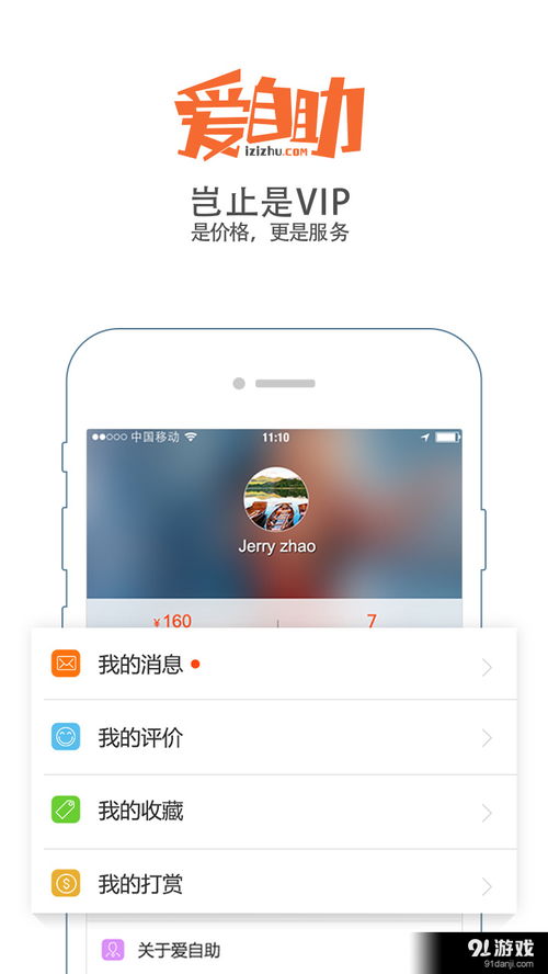 愛自助安卓版V2.3.1最新下載指南