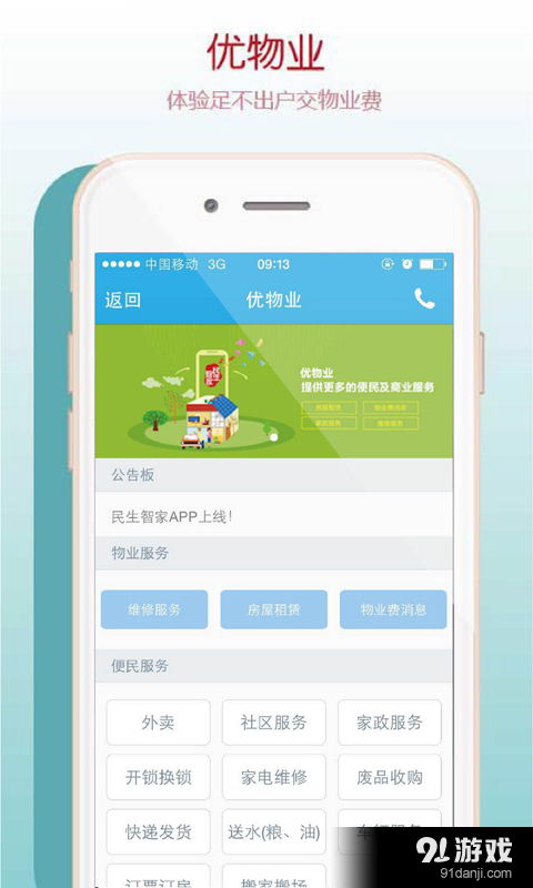 民生智家v1.7.6最新版安卓下載指南 生活服務(wù)一觸即達