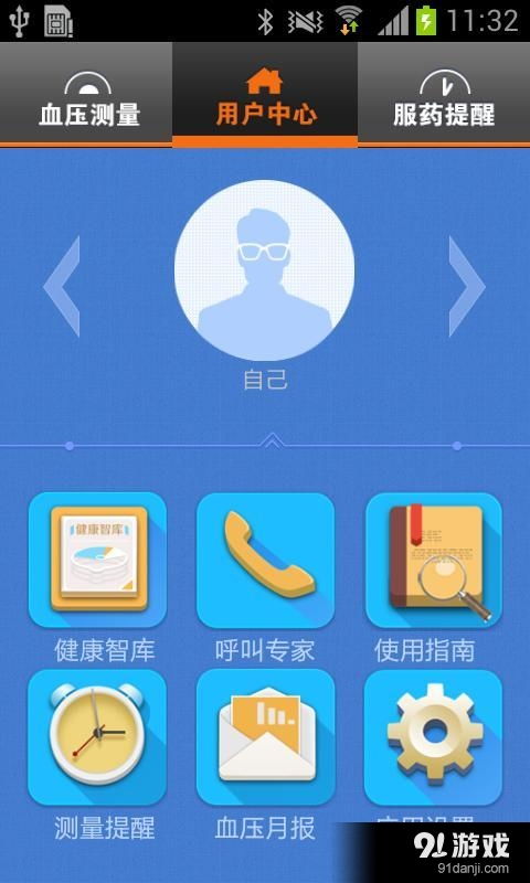 云血壓關愛儀安卓版下載指南 v2.8最新功能與使用體驗詳解